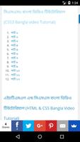 CSS কোর্স 截圖 3