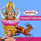 ikon Chanthira Bhagavan