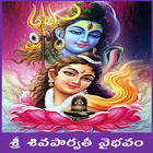 Siva Parvathi Vaibhavam ไอคอน