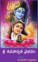 Siva Parvathi Vaibhavam โปสเตอร์