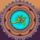 six kalma of islam with urdu translation icône