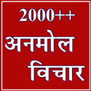 Anmol Vichar 2000+ - अनमोल विचार ! APK