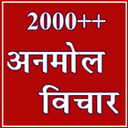 Anmol Vichar 2000+ - अनमोल विचार ! biểu tượng