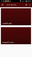 لطميات ايرانية - حاج محمود كريمي screenshot 1