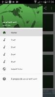 اناشيد وحفلات الاخوة ابو شعر بدون نت screenshot 1
