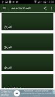 اناشيد وحفلات الاخوة ابو شعر بدون نت screenshot 2