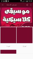 موسيقى حزينة - كلاسيكية screenshot 3