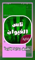 اغاني ناس الغيوان الخالدة poster