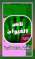 اغاني ناس الغيوان الخالدة Affiche