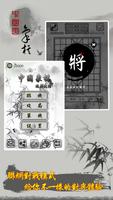 中國象棋－教您怎麼下象棋 Affiche