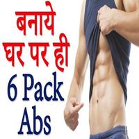 پوستر Gym Guide :6 pack abs in 1 day