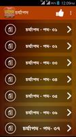 চর্যাপদ ảnh chụp màn hình 2