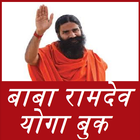 Baba Ramdev Yoga Book Hindi - योगा सम्पूर्ण गाइड biểu tượng