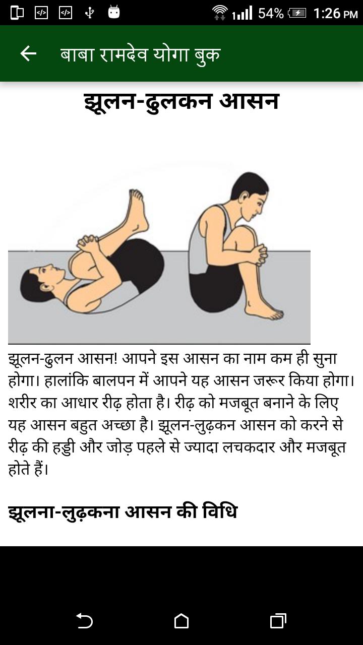 Baba Ramdev Yoga Book Hindi य ग सम प र ण ग इड For Android Apk Download