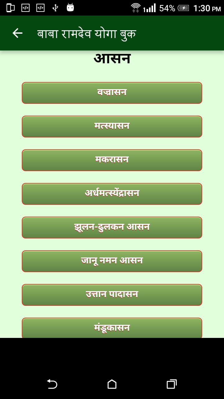 Baba Ramdev Yoga Book Hindi य ग सम प र ण ग इड For Android Apk Download