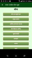 Baba Ramdev Yoga Book Hindi - योगा सम्पूर्ण गाइड screenshot 1