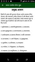 Baba Ramdev Yoga Book Hindi - योगा सम्पूर्ण गाइड скриншот 2