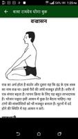 Baba Ramdev Yoga Book Hindi - योगा सम्पूर्ण गाइड capture d'écran 3