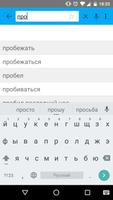 Russian Synonyms Offline screenshot 1