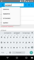 Russian Synonyms Offline screenshot 2