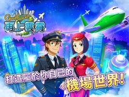 Good Luck！再上雲霄 постер