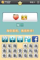 123猜猜猜™ (中国版) - Emoji Pop™ Screenshot 2