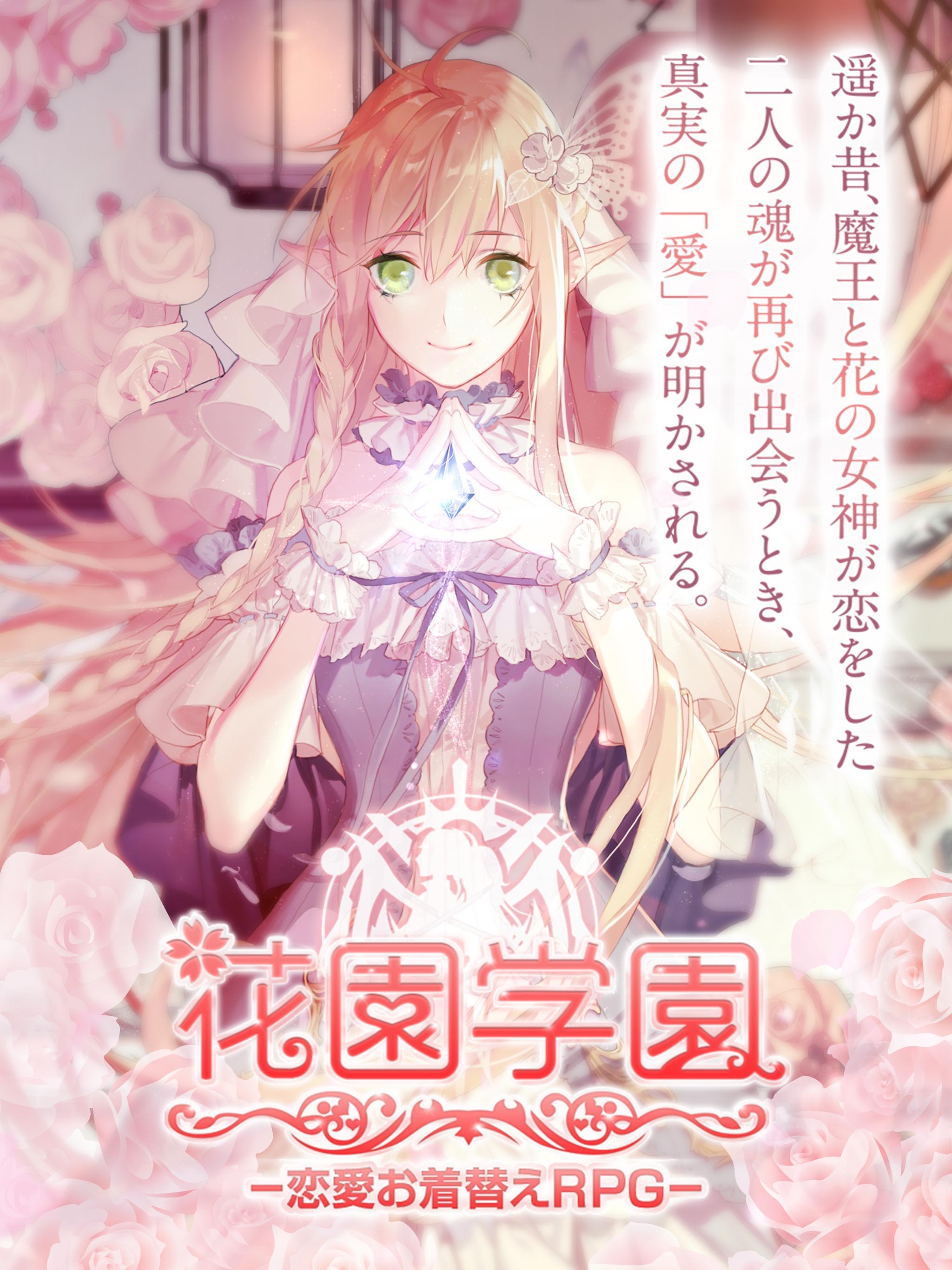花園学園 For Android Apk Download 花園学園 For Android Apk Download
