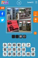 2 Schermata 123猜猜圖™ (香港版) - 即時免費下載！