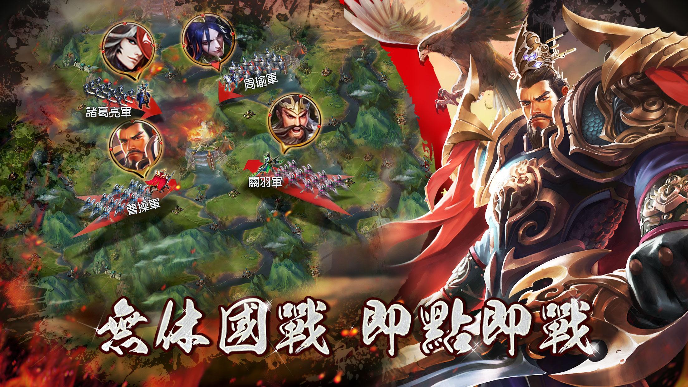 雄據三國for Android Apk Download