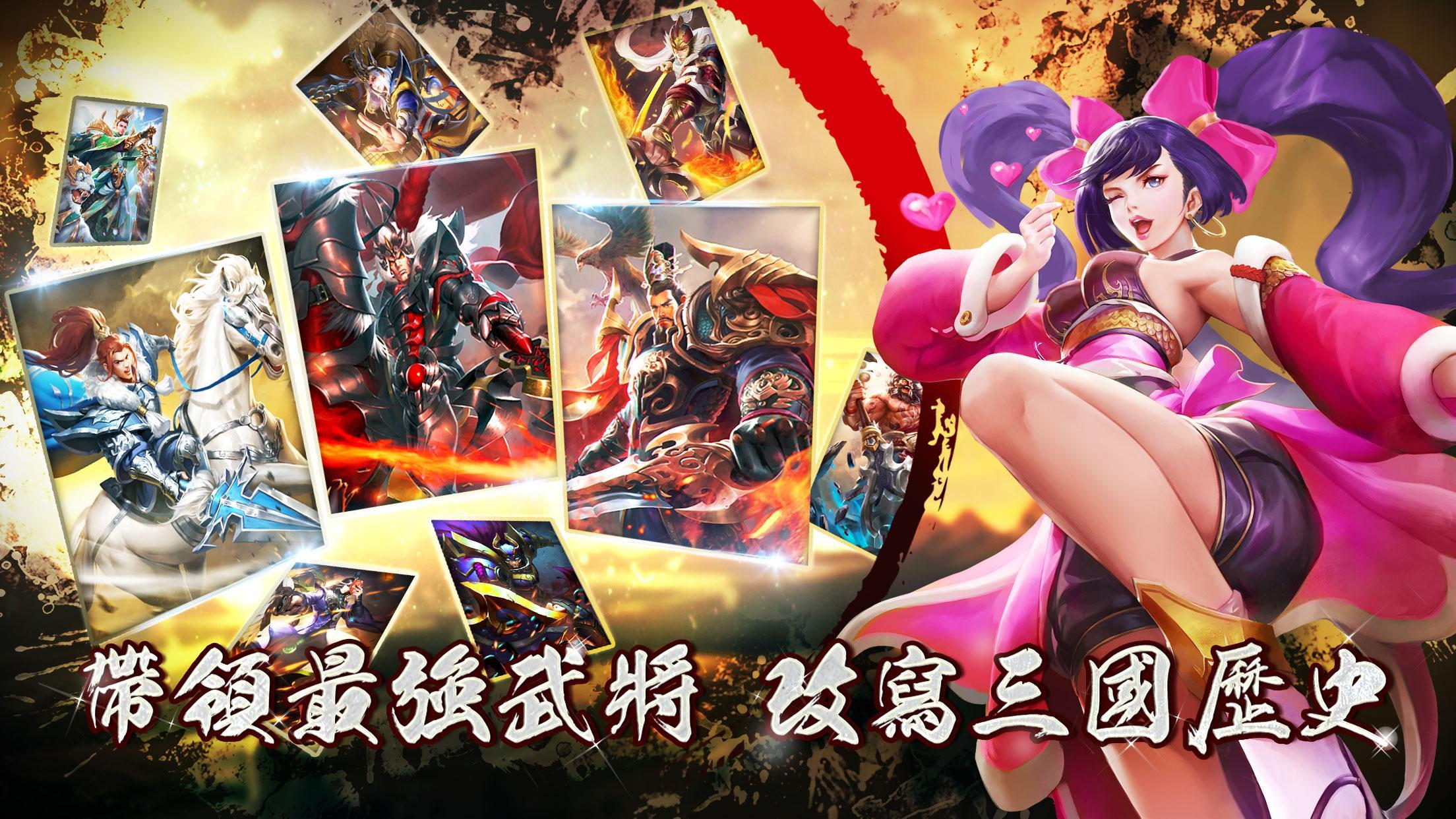 雄據三國for Android Apk Download 雄據三國for Android Apk Download