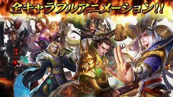 決戦三国～高速三国志RPG～タップで即バトル 스크린샷 2