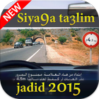 Siya9a ta3lim jadid 2015 আইকন