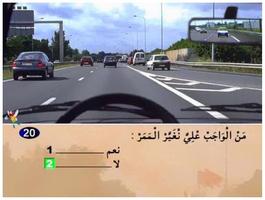 تعليم السياقة بالمغرب بدون نت screenshot 2