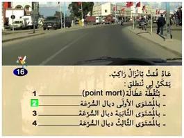 تعليم السياقة بالمغرب بدون نت screenshot 3