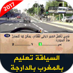 Siya9a ta3lim maroc darija
