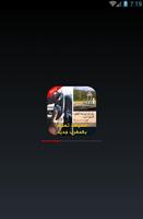 Siya9a ta3lim maroc jadid الملصق