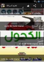 Siya9a ta3lim maroc jadid تصوير الشاشة 2