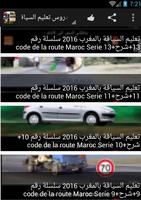 Siya9a ta3lim maroc jadid تصوير الشاشة 3
