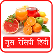 Juice Recipes Hindi