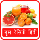 Juice Recipes Hindi أيقونة