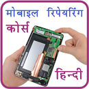 Mobile Repairing Course Hindi APK