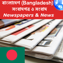 Bangladesh Newspapers (All) APK