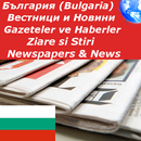 Bulgaria Newspapers APK