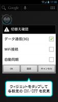 3G+WiFi+同期切替ウィジェット(MOFIS) screenshot 1