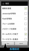 SSBrowser(履歴が残らないシンプルなブラウザ) स्क्रीनशॉट 2