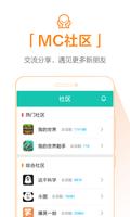 我的世界助手 screenshot 2