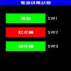 平板/手機/電源ON_OFF節能控制器_SJ1216_3A APK