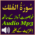Listen Sura Mulk Audio Mp3