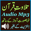 Quran Tilawat New Mp3 Audio