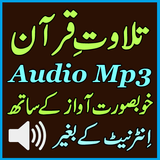 Quran Tilawat New Mp3 Audio icon